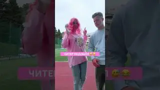 Нуб и Читер в реальности 😅😂 