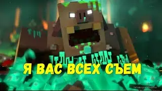 Minecraft Legends хряк ПОЖИРАТЕЛЬ