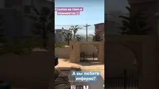 А какая ваша самая НЕ любимая карта в игре? #shorts #s1mple #buster #twich #csgo