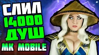 ГЛОБАЛЬНОЕ ОТКРЫТИЕ ПАКОВ МК11 ЗА 400 ДУШ!  В Mortal Kombat Mobile 2.0