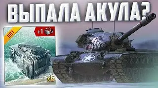 🤩Открытие 3-х контейнеров т54е2 в world of tanks blitz🤩