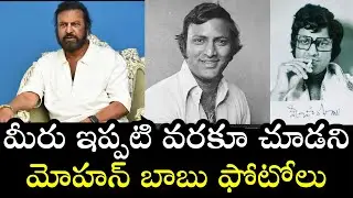 Mohan Babu Unseen Photos || Mohan Babu Rare Pics || BMW