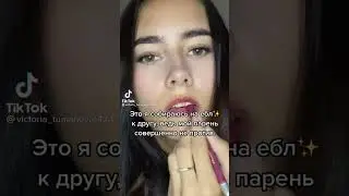Что она будет делать у друга?😁
