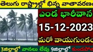 Today Weather Update in AP || Weather forecast today live updates || 