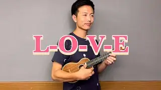 【ウクレレ演奏動画】L-O-V-E