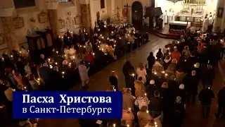 Пасха 2024