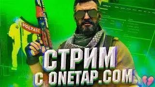 ONETAP V4 ВЫШЕЛ! ТЕСТИРУЕМ ОБНОВЛЕНИЕ!