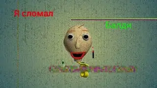 Я сломал Балди. А потом ОН СЛОМАЛ МЕНЯ | Baldi's badics in enducation and learning mod