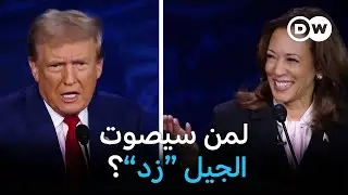 وثائقي | دور جيل زد في تشكيل السياسة الأمريكية | وثائقية دي دبليو