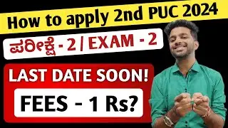 How to apply for 2nd PUC Exam 2024? | Last Date To Apply 2nd PUC Second Exam 2024 | Fees Details