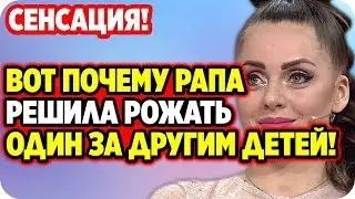 Сенсация! Вот почему Рапунцель рожает один за другим детей! ДОМ 2 НОВОСТИ 1 мая 2020.