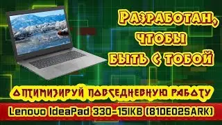 Обзор ноутбука Lenovo IdeaPad 330-15IKB (81DE02SARK).