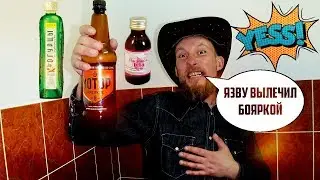 Лечение язвы Боярышником!!! (Проверенная методика)