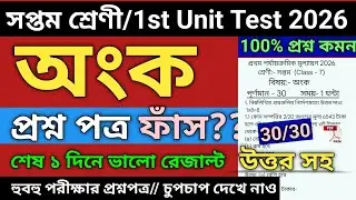 Class 7 Math 1st Unit Test 2026 | class 7 math 1st unit test question paper 2026 | class 7 gonit