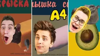 ВЛАД А4 МЫШКА-СОСИСКА ГЛЕНТ КРИСКА ИРИСКА КОБЯКОВ АВОКАДО БЕГЕМОТ СЕРЕГА КОТ БУТЕРБРОД 🐭🌭 Ускорение!