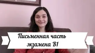 Письменная часть экзамена по польскому языку B1. Грамматика и письмо