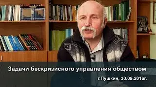 Velichko M.V. – Tasks of crisis-free management of society