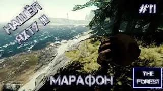 THE FOREST НАШЁЛ ЯХТУ!!!