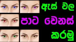 Adobe photoshop Basic 27 සිංහල By Namal Balasooriya Tech