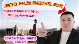 Штраф 15000 экен👮Видеону болушуп коюнуздар✊✊ #пддонлайн #кыргызстан #яндекстакси #такси