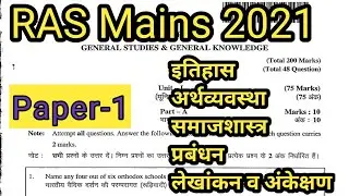 RAS Mains GS paper 1, RAS Mains 2021 first Paper , RAS Mains 2021 Question paper, RAS Mains 2021