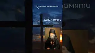 Святой дня