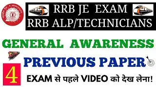 GENERAL AWARENESS PREVIOUS PAPER (SET-4) FOR RRB JE/AL/TECH. (CBT-1) EXAM