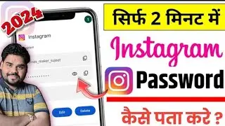 instagram password bhul gaye to kya kare | Instagram ka password kaise pata kare 2024 | new trick