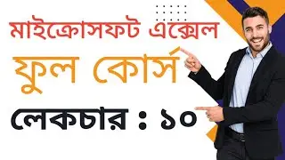 Add zero in any number and mobile number এমএস এক্সেল ফুল কোর্স | MS Excel Full Course