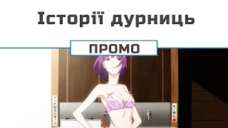 Історії дурниць (Промо Сенджьоґахари)