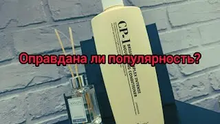 CP - 1 CONDITIONER || КОНДИЦИОНЕР ДЛЯ ВОЛОС ||