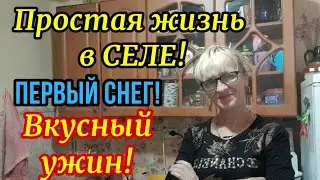 ЖИЗНЬ В СЕЛЕ!