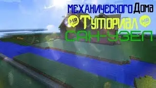 'туториал'Разборка механического дома№2 сан узел