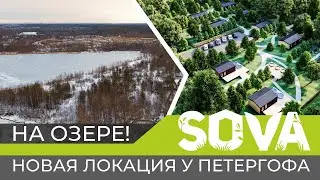 Сова Голубое озере. Низино, Петергоф