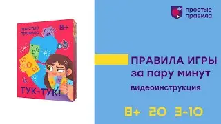 Настольная игра 