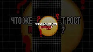 Что такое Инфляция и Дефляция ? 