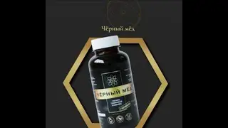 #Светлана Яговкина #ЖИВАЯ СИЛА ЗЕМЛИ Отзывы на продукцию Живая Земля-Чёрный Мёд