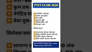 PTET syllabus 2026 || PTET Exam date 2026 || ptet form date 2026 || 