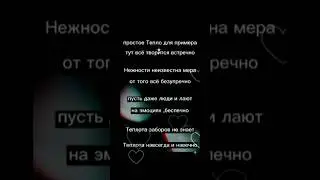 Теплота-стих про Любовь🔥Жизненый стих Со смыслом🌱 #стихи #shorts