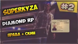 LetsPlay в GTA SAMP [Diamond RP]: Серия #2 - Права + скин