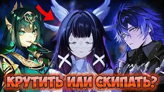 Как не сгореть в Нод-Крае и выбрать лучших персонажей?