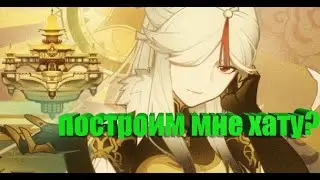 Восстановление Нефритового Дворца GenshinImpact