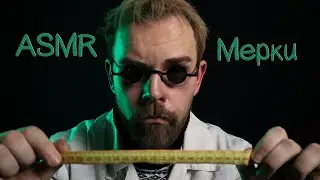 АСМР 📏 Профессор Отто Октавиус снимет с тебя мерки {SpiderVerse}