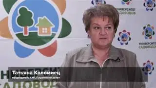 Отзывы. Татьяна Коломиец, председатель СНТ, Пушкинский район