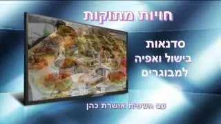 חוויות מתוקות