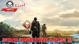 Tom Clancy’s The Division 2. Новое нашествие банды !!!