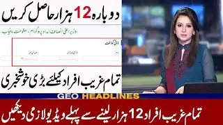 RS 12000 | Insaf Imdad Program 2020 | Ehsaas Program |