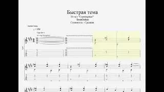 Быстрая тема (Из мультсериала 