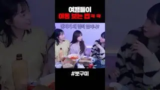 여캠들이 야동 보는 법ㅋㅋㅋ