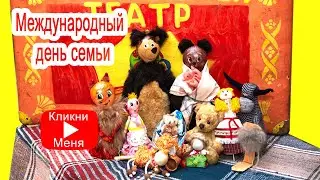 Tpblcrbt cdflm,s День семьи поздравление.Делитесь улыбкой со своими знакомыми !!!
